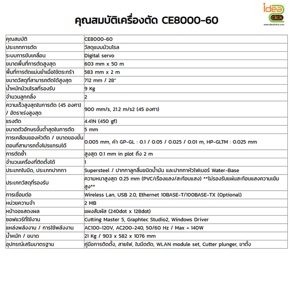 เครื่องตัดสติ๊กเกอร์ Graphtec รุ่น CE8000-60 หน้ากว้าง 28(712 mm.)